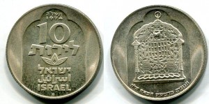 1974 Israel 10 Lirot Silver Chanukah coin